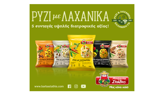 ΒΡΑΒΕΙΑ ΓΙΑ ΡΥΖΙ ΜΠΑΡΜΠΑ ΣΤΑΘΗΣ