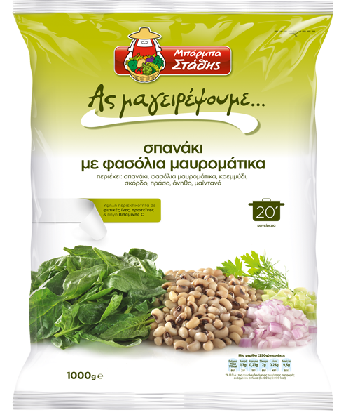 Σπανάκι με φασόλια μαυρομάτικα "Ας Μαγειρέψουμε"