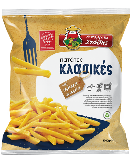 Πατάτες κλασικές 