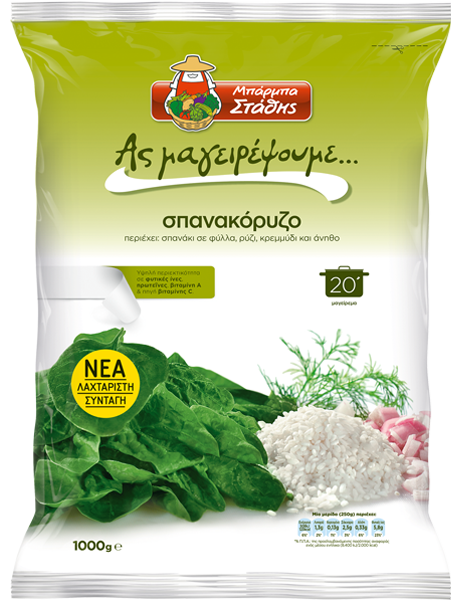 Σπανακόρυζο "Ας Μαγειρέψουμε" 